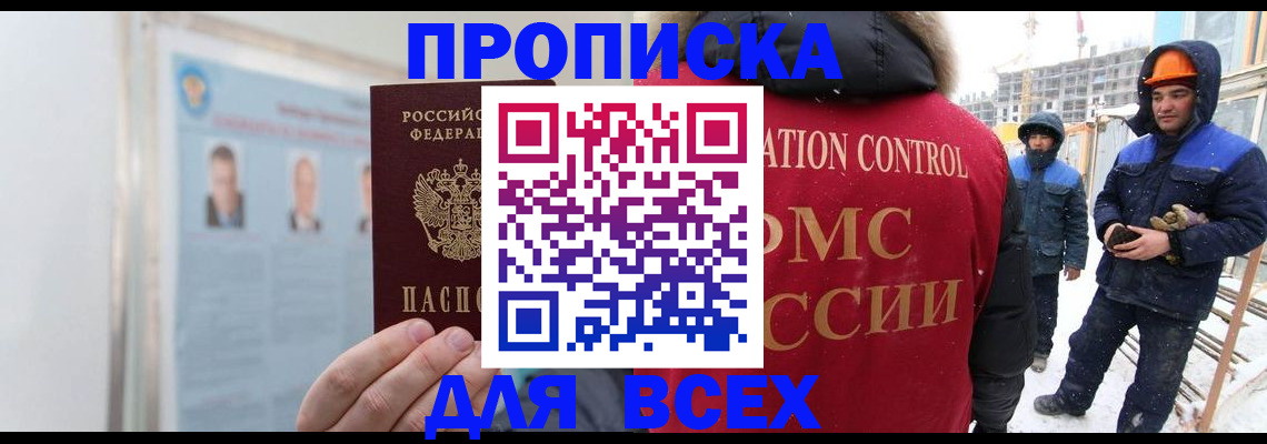 временная регистрация адрес в Алдане