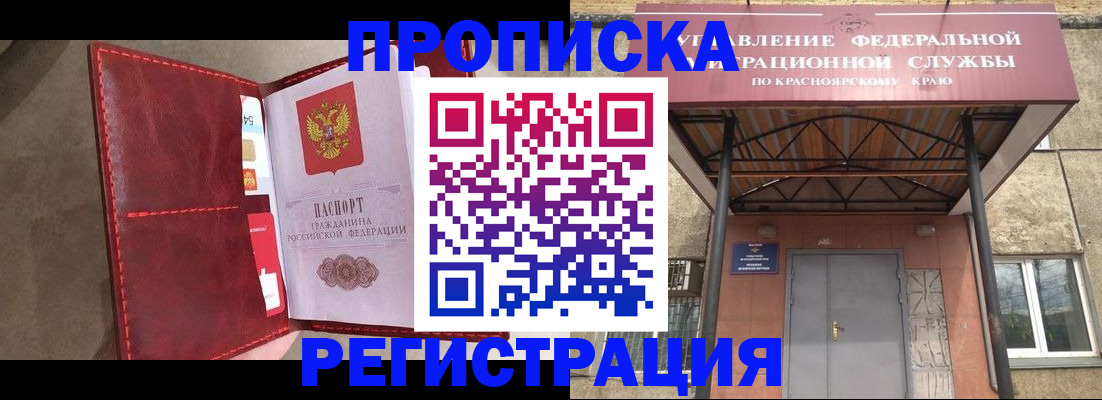 временная прописка в Алдане