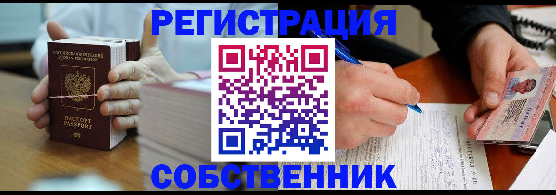 купить прописку в Алдане