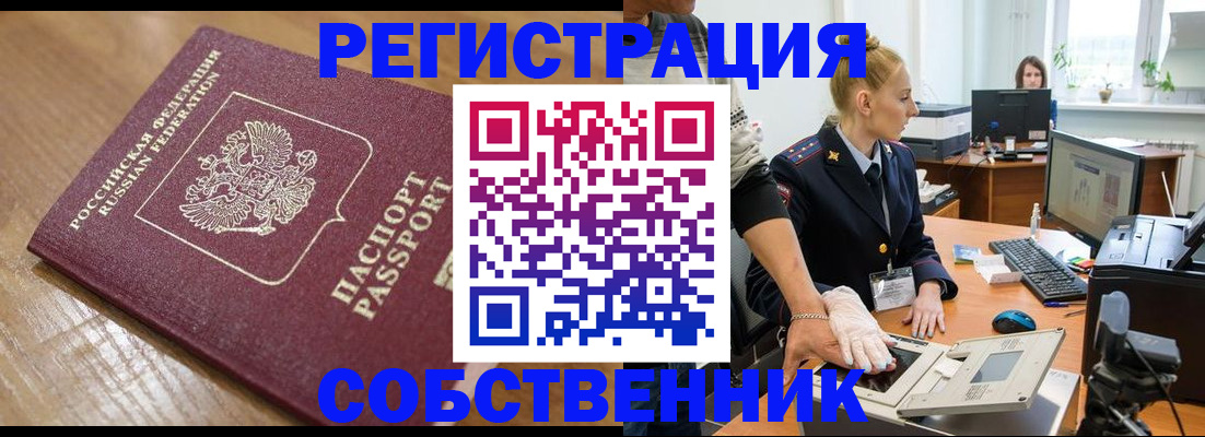 временная прописка в Алдане