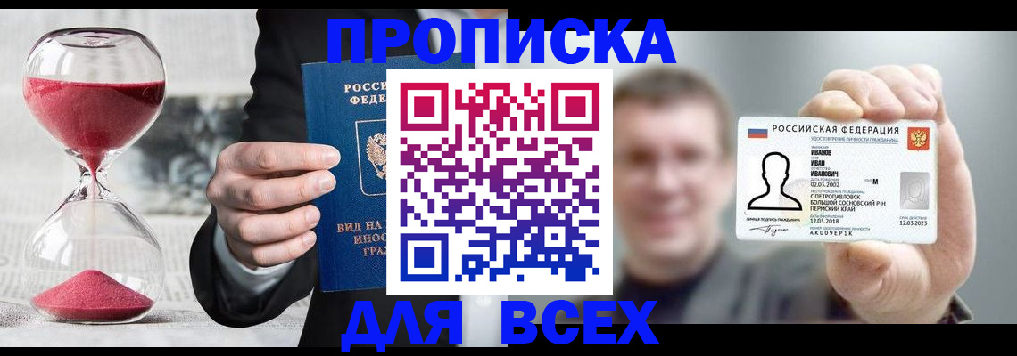 прописка в квартире в Алдане