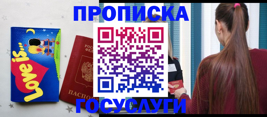 прописка для работы в Алдане