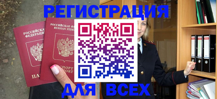 прописка иностранных граждан в Алдане