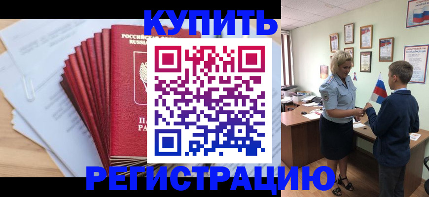 прописка для военкомата в Алдане