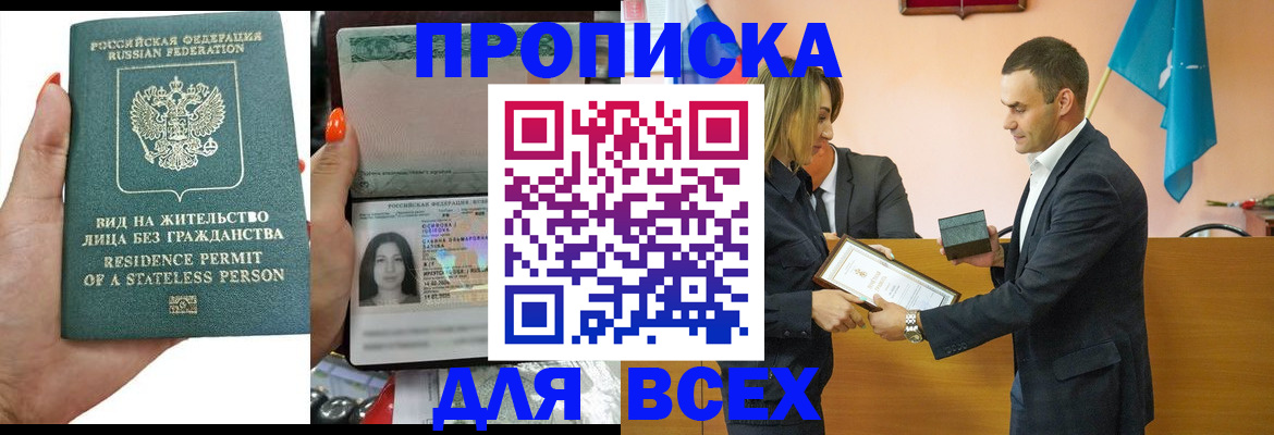 временная регистрация для школы в Алдане